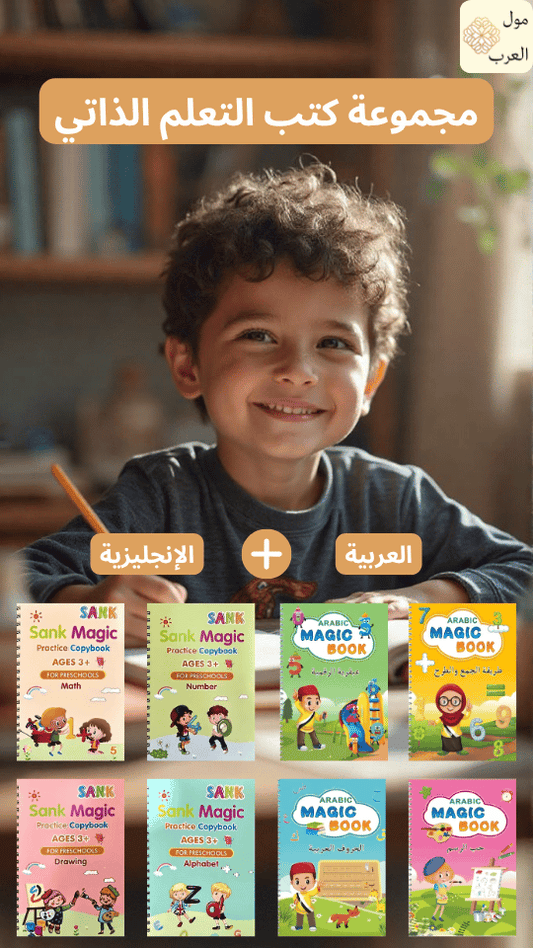 مجموعة كتب التعليم الذاتي ( 8 كتب بسعر 2)