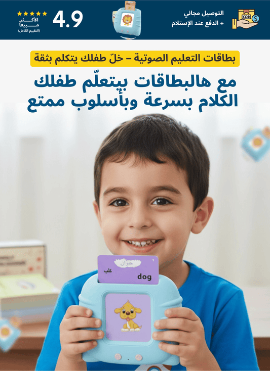 بطاقات التعليم الصوتية